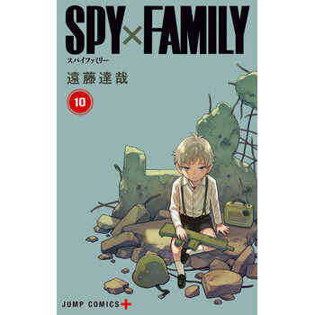 SPY×FAMILY 10